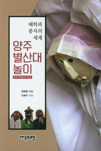 양주별산대놀이